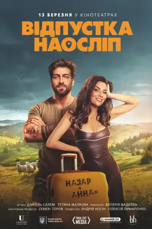 Blind Vacation (2025) [Ukrainian]