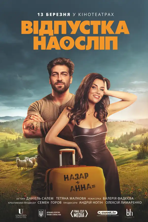 Blind Vacation (2025) [Ukrainian]