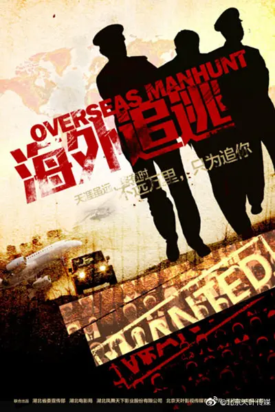 Overseas Pursuit (2026) [Chinese]