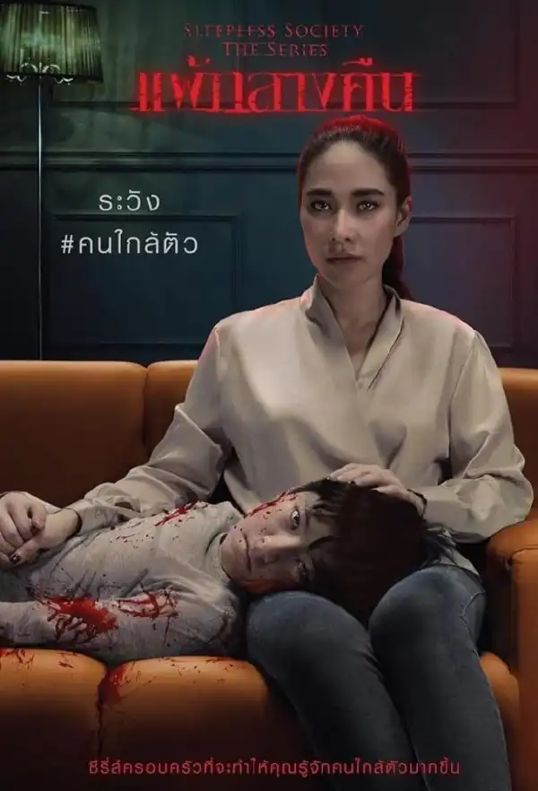 Sleepless Society Nyctophobia (2023) [Thai] (TV series)