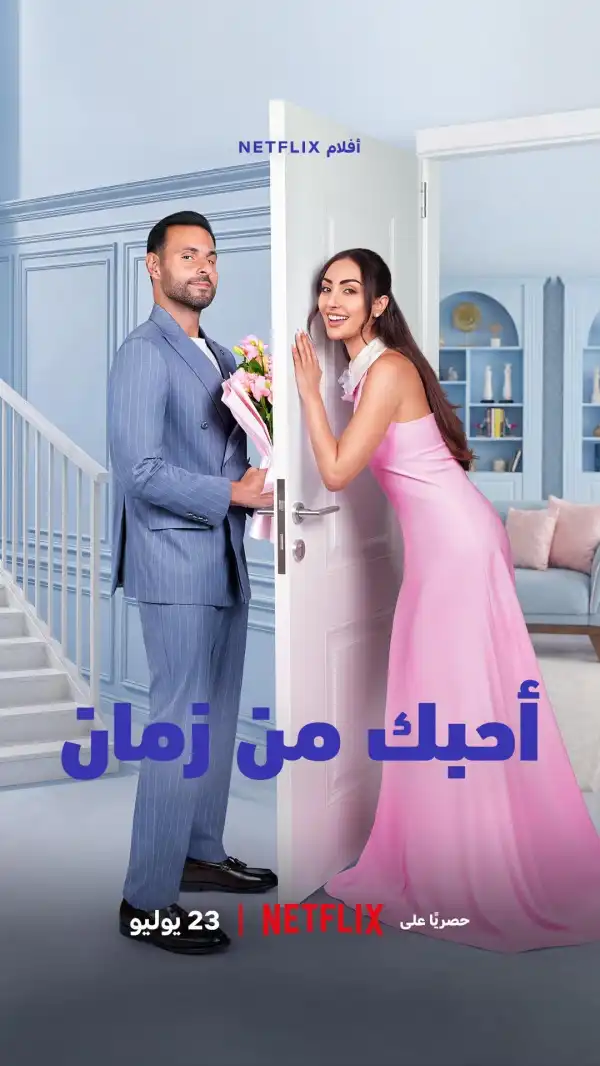 Love in Slow Motion (2026)