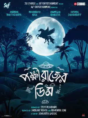 Pokkhirajer Dim (2025) [Bengali]