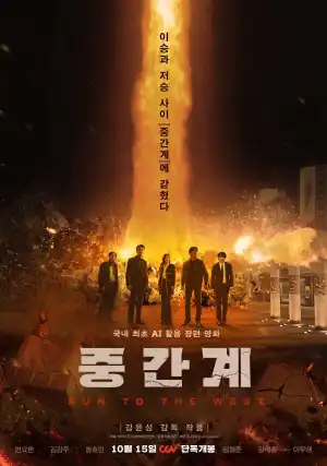 Run to the West (2025) [Korean]