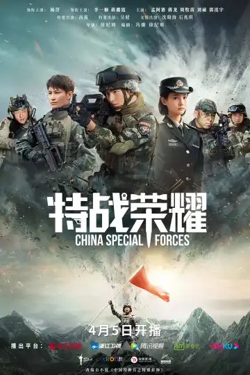 Glory of the Special Forces S01 E21