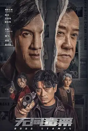 Drug Stamps (2023) [Chinese]