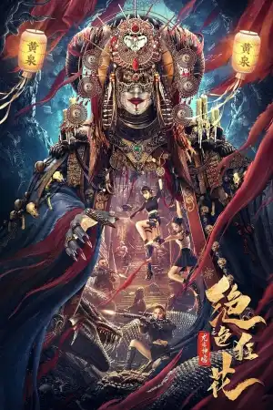 The Dragon Trace Palace (2023) [Chinese]