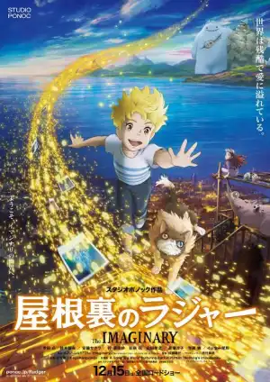 The Imaginary (2023) [Japanese]