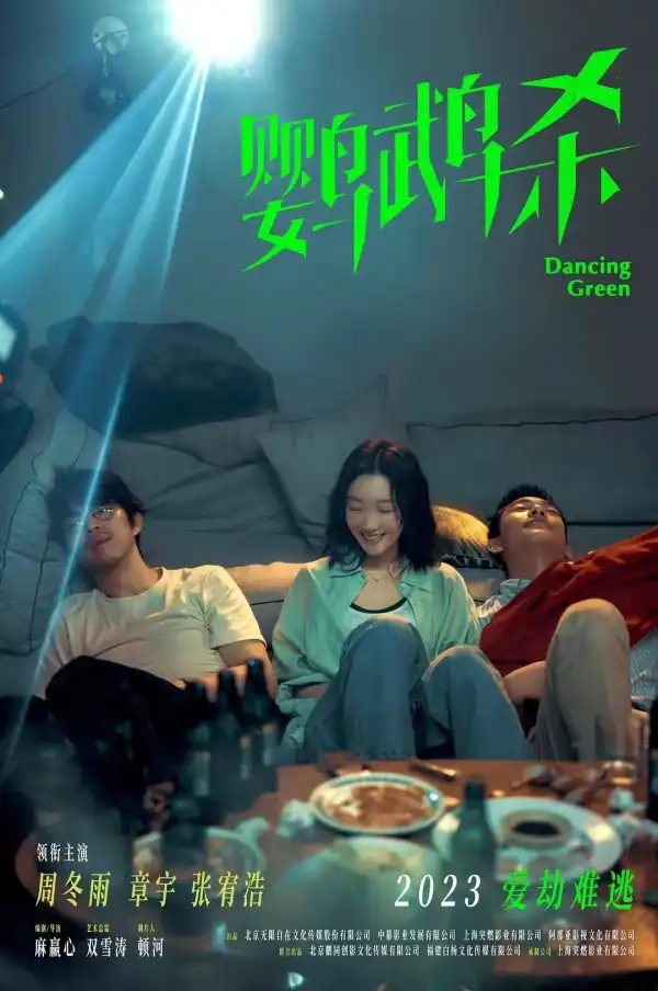 Dancing Green (2023) [Chinese]