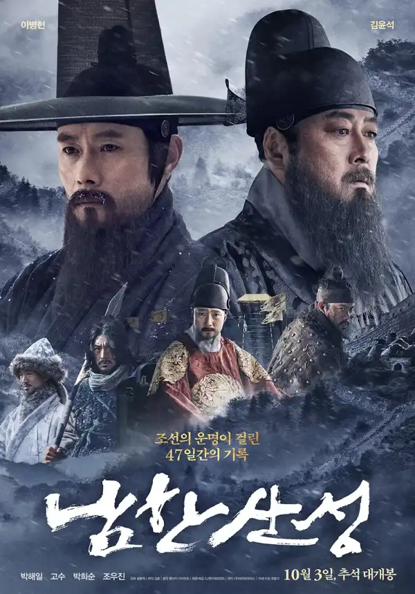 The Fortress (2017) [Korean]