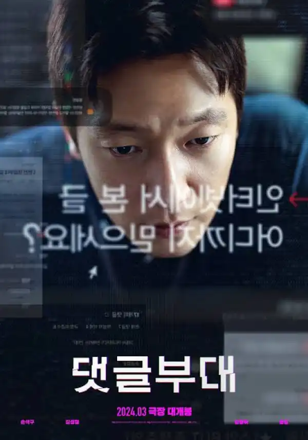 Troll Factory (2024) [Korean]