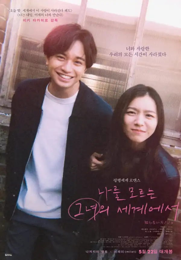 My Beloved Stranger (2025) [Japanese]