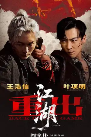 Back in the Game (2026) [Chinese]