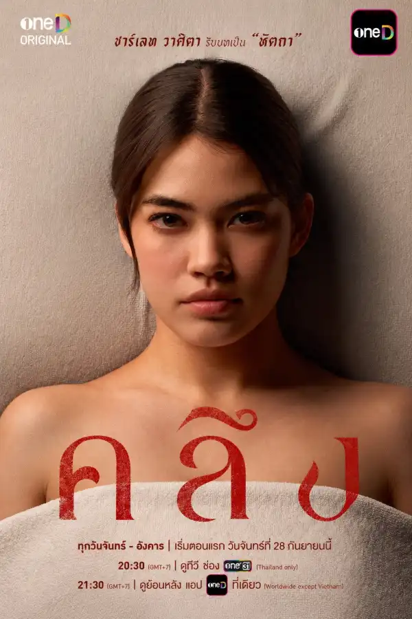 Kneed (2026) [Thai] (TV series)