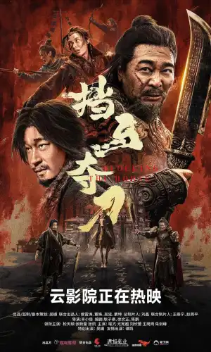 Nine-Ring Golden Dagger (2025) [Chinese]