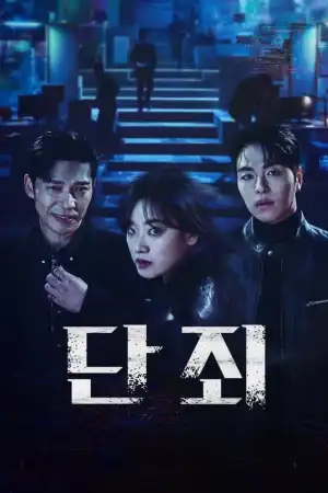 No Mercy (2025) [Korean] (TV series)