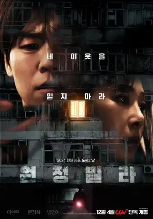 The Unrighteous (2024) [Korean]