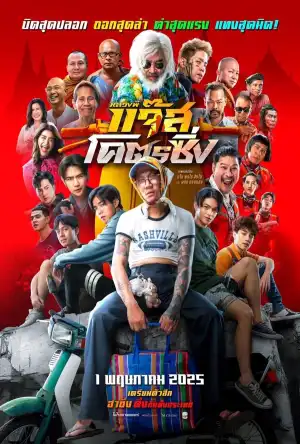 Jazz the Racing (2025) [Thai]