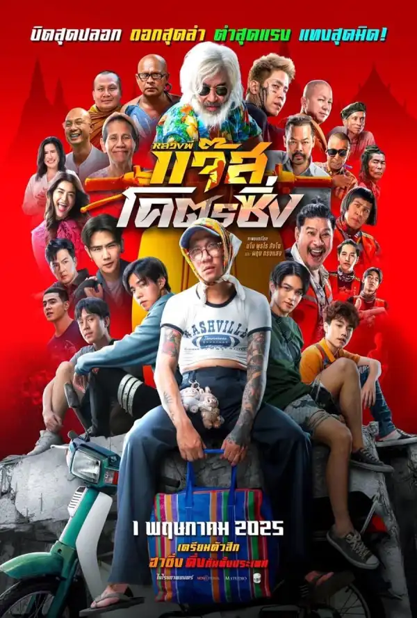 Jazz the Racing (2025) [Thai]
