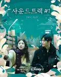 Soundtrack 1 Season 1