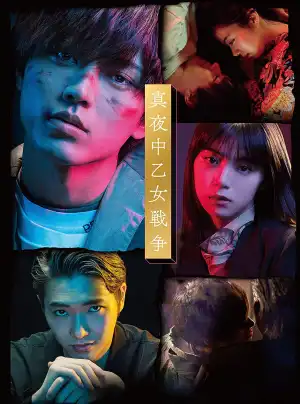 The Midnight Maiden War (2022) (Japanese)