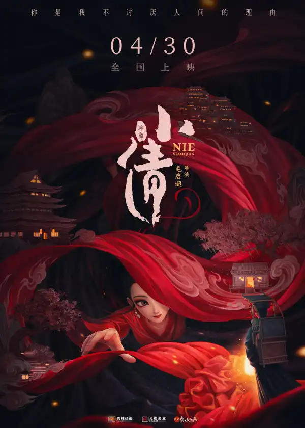 Nie Xiaoqian (2024) [Chinese]