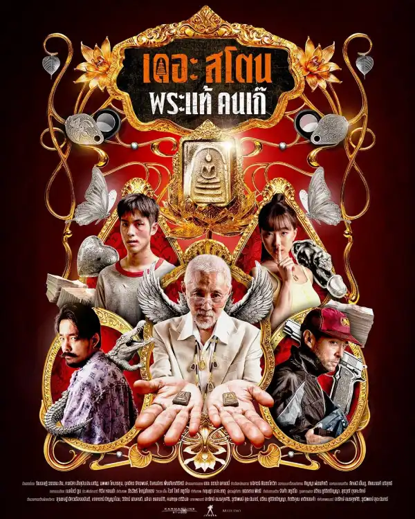 The Stone (2025) [Thai]