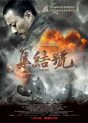 Assembly (2007) [Chinese]