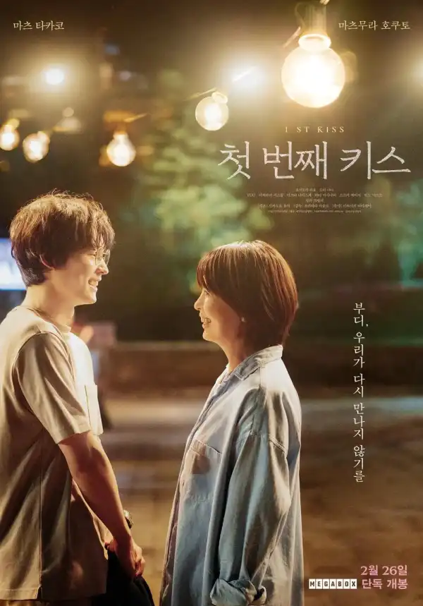 1st Kiss (2025) [Japanese]