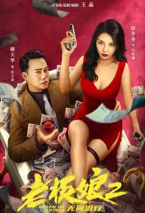 Queen of Triads 3 (2022) (Chinese)