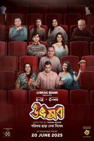 Utshob (2025) [Bengali]