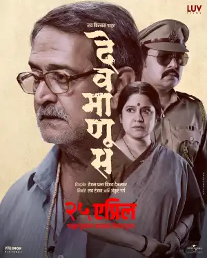 Devmanus (2025) [Marathi]