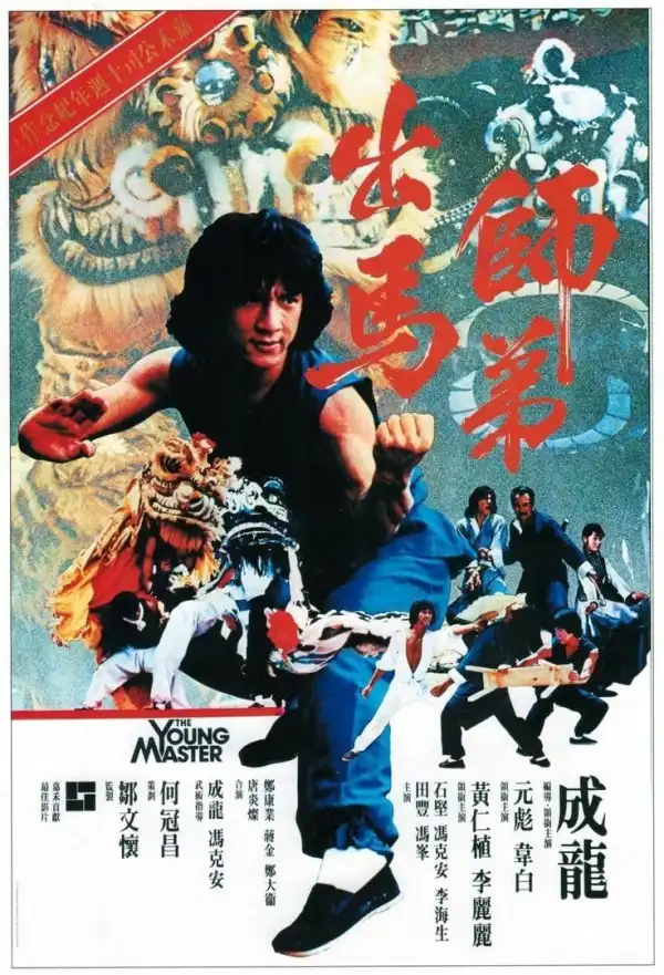 The Young Master (1980) [Chinese]