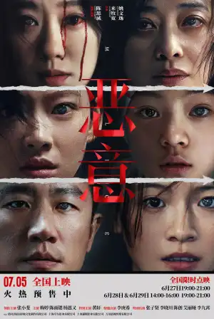 Malice (2025) [Chinese]