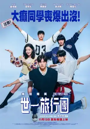 The First Ride (2025) [Korean]
