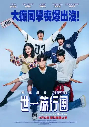 The First Ride (2025) [Korean]