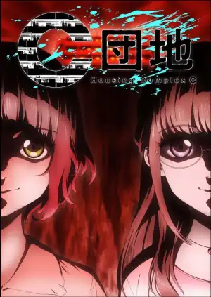 Housing Complex C Season 1