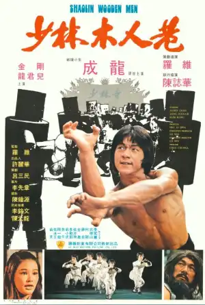 Shaolin Wooden Men (1976) [Chinese]