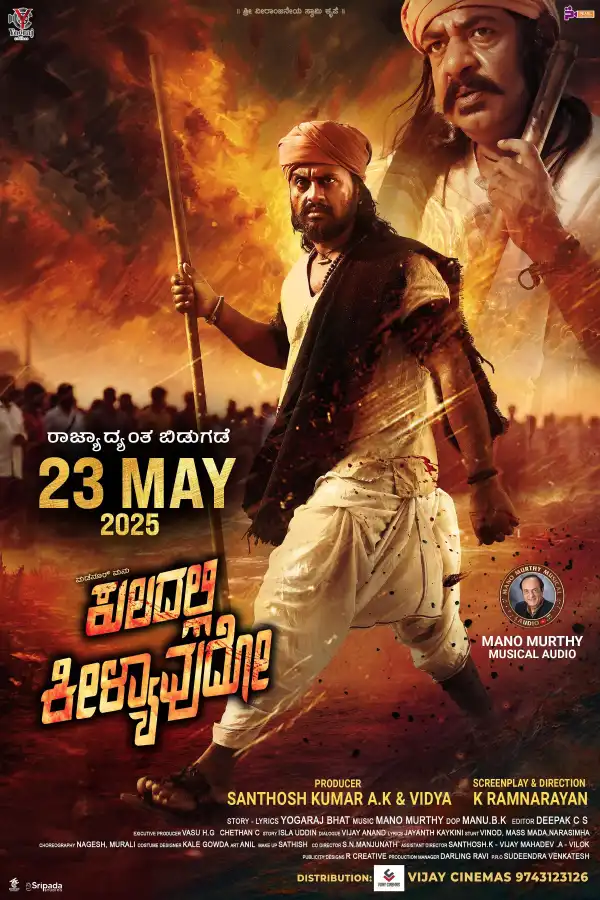 Kuladalli Keelyavudo (2025) [Kannada]