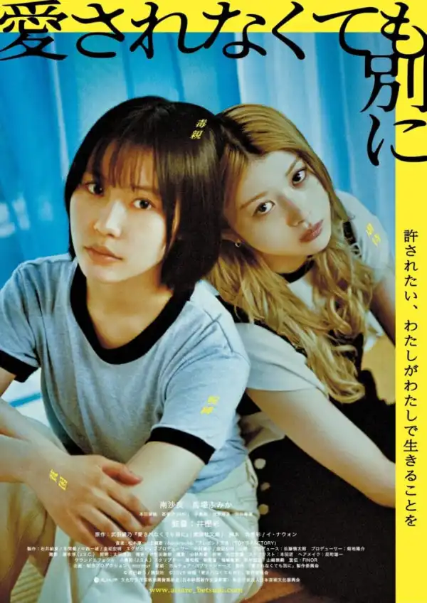 Aisarenakute Mo Betsuni (2025) [Japanese]