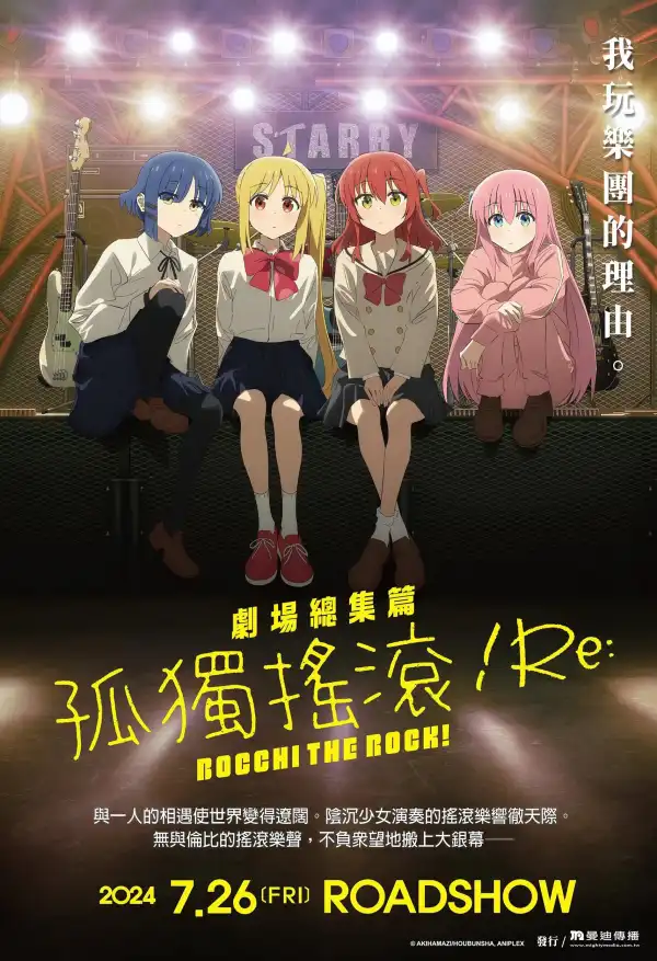 Bocchi the Rock Recap Part 1 (2024) [Anime]