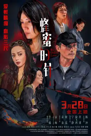 No Other Love (2026) [Chinese]