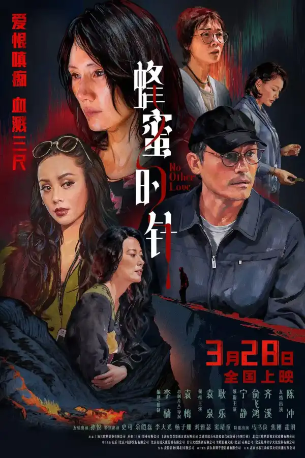 No Other Love (2026) [Chinese]