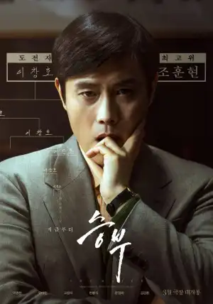 The Match (2025) [Korean]