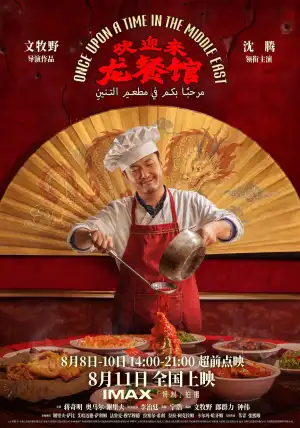 Once Upon a Time in the Middle East (2026) [Chinese]