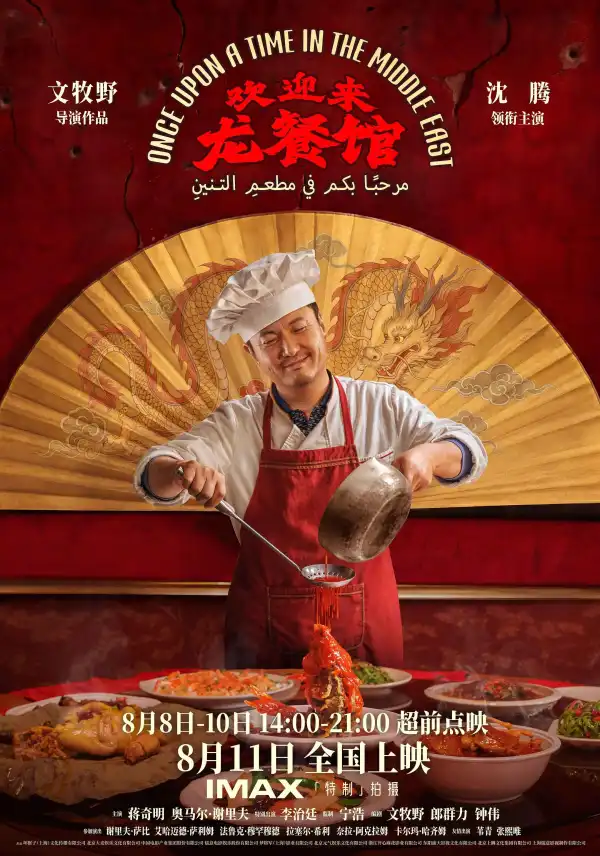 Once Upon a Time in the Middle East (2026) [Chinese]