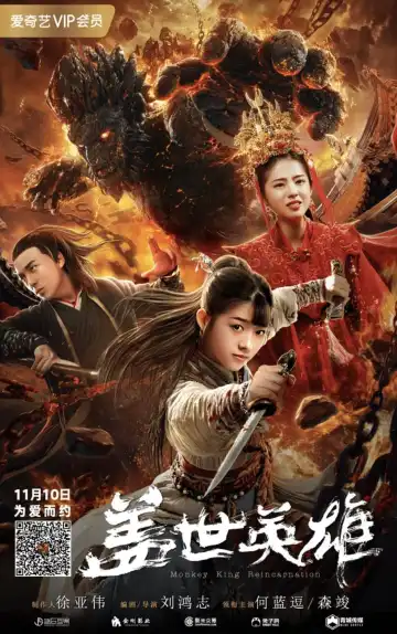 Monkey King Reincarnation (2018) [Chinese]