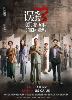 Octopus with Broken Arms (2024) [Chinese]