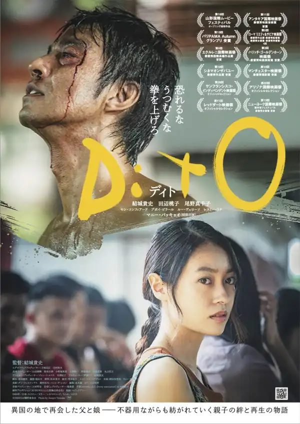 DitO (2024) [Japanese]