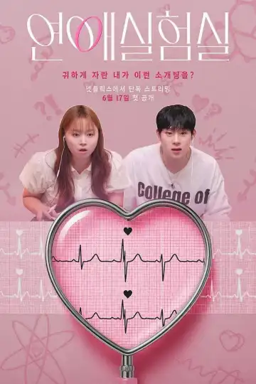 The Love Lab (2026) [Korean] (TV series)