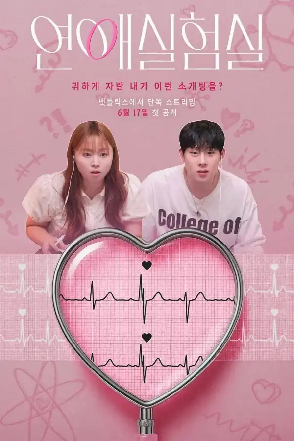 The Love Lab (2026) [Korean] (TV series)